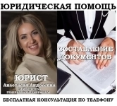 Юрист по составлению документов картинка из объявления