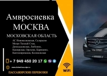 Перевозки пассажирские Амвросиевка МОСКВА билеты автобус картинка из объявления