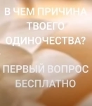 Сильнейшая любовная магия. Приворот на верность. картинка из объявления
