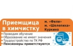 Приемщик в химчистку в объявлении 1 фото Приемщик в химчистку картинка из объявления