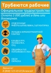 Требуется мастер отделочных работю. Официальное трудоустройство
