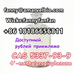 WhatsApp +8618186656811 4'-methylpropiophenone CAS 5337-93-9 картинка из объявления