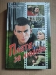 книга Л. Рыжков, Э. Резник ПЛАТА ЗА ЛЮБОВЬ / кинороман / ТОРГ в объявлении 2 фото книга Л. Рыжков, Э. Резник ПЛАТА ЗА ЛЮБОВЬ / кинороман / ТОРГ картинка из объявления