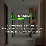 Аренда квартир (Жилья) в Томске картинка из объявления