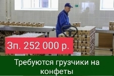 Требуются Грузчики на конфеты картинка из объявления
