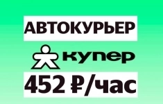 Водитель-курьер по доставке еды картинка из объявления