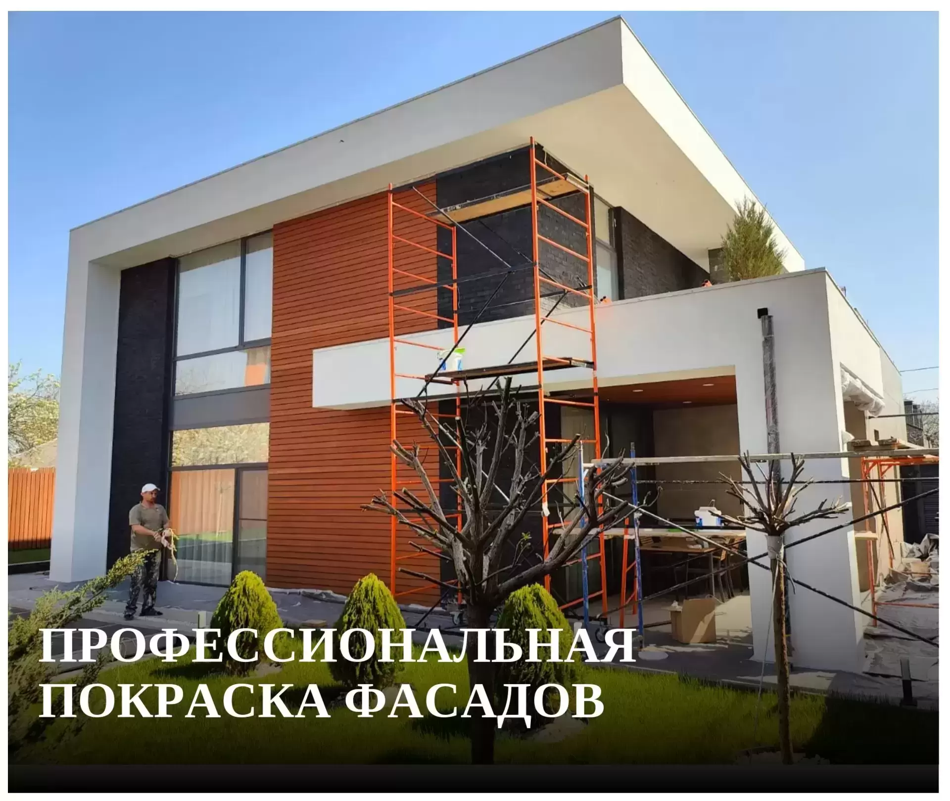 Профессиональная покраска фасадов в Ростове-на-Дону картинка из объявления