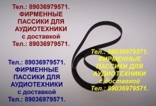 пассики для Веги 106 108 109 110 пасики для Вега 002 003 Unitra G картинка из объявления