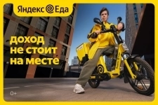 Партнер сервиса Яндекс Еда в поисках курьеров! картинка из объявления