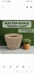 Мастер-класс картинка из объявления