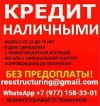 Кредит в самых сложных ситуациях без предоплаты и подтверждения дохода картинка из объявления