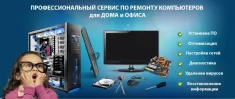 Ремонт и обслуживание компьютерной техники