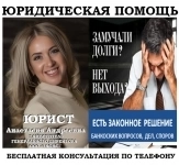 Юрист по кредитным делам, помощь должнику картинка из объявления