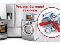 Ученик мастера по ремонту бытовой техники картинка из объявления