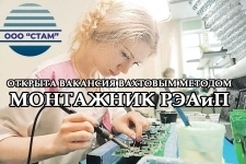 Монтажник РЭА и П в Курганскую область (вахта) картинка из объявления