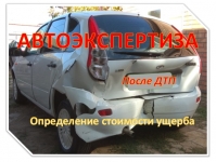 Автоэкспертиза после ДТП картинка из объявления