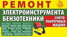 Ремонт электроинструмента и бензотехники картинка из объявления