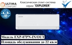 Классическая сплит-система серии "explorer" EXP-07 картинка из объявления