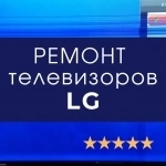 Ремонт телевизоров LG на дому картинка из объявления