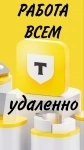 Вечерний консультант по продуктам для бизнеса в Т-банк картинка из объявления