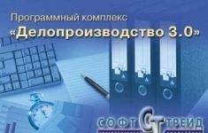 Делопроизводство 3.0 версия 4.0 картинка из объявления