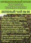 Целебные экзотические чаи и купажи картинка из объявления