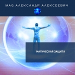 Омск ? СНИМУ ПОРЧУ СГЛАЗ ПРОКЛЯТЬЕ ПРИВОРОТ БЕЛАЯ МАГИЯ картинка из объявления