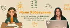 Я Женя Хабатулина - креативный инженер данных картинка из объявления
