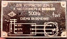 Добавочное устройство ДЗЧ/З к частотомеру картинка из объявления