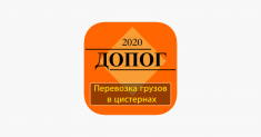 обучение перевозка опасных грузов ДОПОГ картинка из объявления