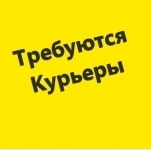 Требуется курьер. картинка из объявления