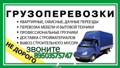 Грузоперевозки, услуги грузчиков по выгодным ценам в Арзамасе картинка из объявления