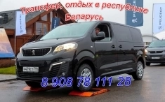 Трансфер г. Россошь ЖД вокзал, Москва Домодедово и др. картинка из объявления