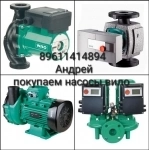 89611414894 Куплю насосы Wilo Grundfos балансировочные клапана те картинка из объявления