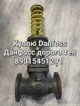 Куплю дорого Danfoss Danfoss Danfoss Danfoss Danfoss Данфосс картинка из объявления