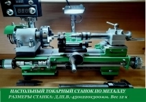 Настольный токарный станок по металлу в отличном состоянии картинка из объявления