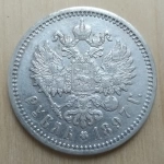 Продам монету рубль 1897 года (А.Г.). Николай II картинка из объявления
