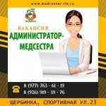 Срочно требуется медицинская сестра/администратор картинка из объявления