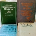 Инженерная геология. Инженерная петрология. Учебники. картинка из объявления