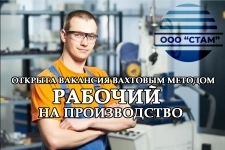 Рабочий с обучением в Курганскую область (вахта) картинка из объявления