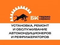 Установка, ремонт и обслуживание автокондиционеров/рефрижераторов картинка из объявления