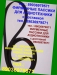 пассик для Веги 106 Unitra G602 пассик для Веги 108 110 109 картинка из объявления