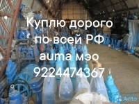 Куплю. 9224474367 👈 🇷🇺🇷🇺🇷🇺 Самовывоз по всей России и страны снг. складские остатки с гос резерва некондиции залежавшие Куплю ЗАДВИЖКИ АВК ,ХАВ картинка из объявления