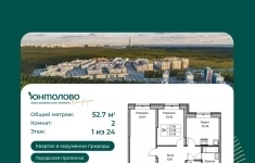 Продам 2 комнатную квартиру 52 м2 картинка из объявления