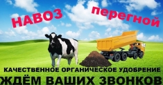 Нововоронежский перегной коровий и конский доставка по картинка из объявления