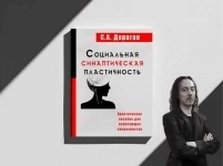 Книга "Социальная Синаптическая Пластичность" картинка из объявления