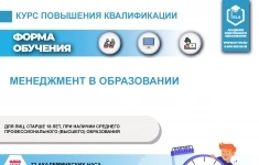 Менеджмент в образовании (повышение квалификации) (ПД-ПК-09) картинка из объявления