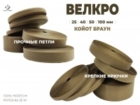 Липучка (велкро). 25/40/50/100 мм. Крючки и петли картинка из объявления