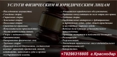 Юридические консультации и услуги. картинка из объявления
