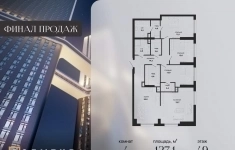 Продам 4 комнатную квартиру 127 м2 картинка из объявления